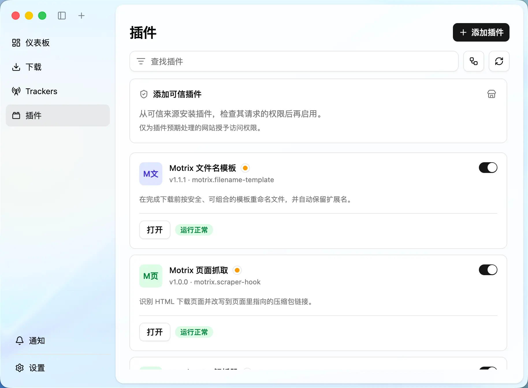 用 Motrix 插件做更多事 — Motrix 应用界面