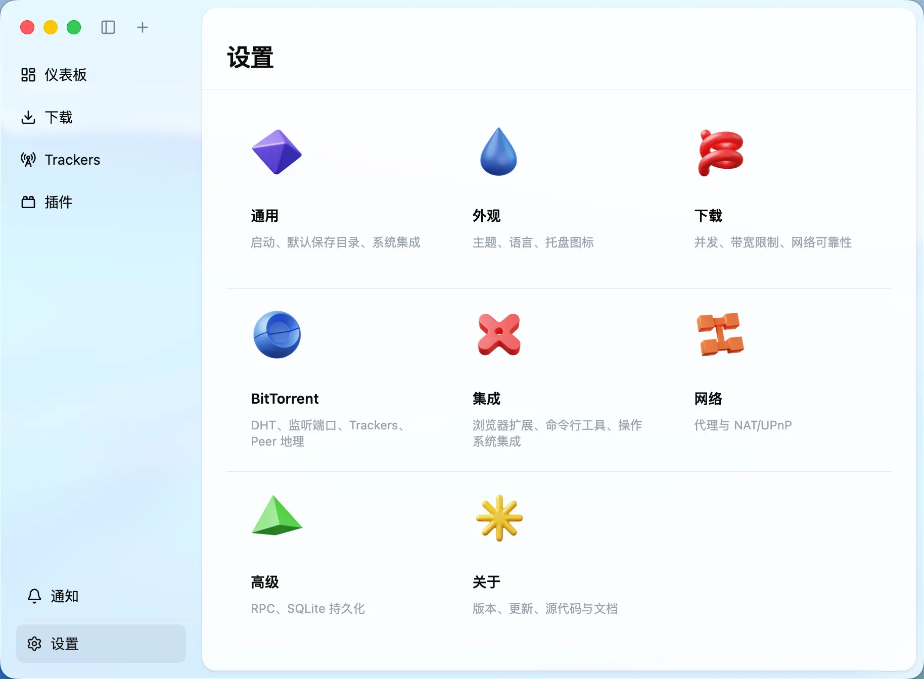 按照你的习惯使用 Motrix — Motrix 应用界面