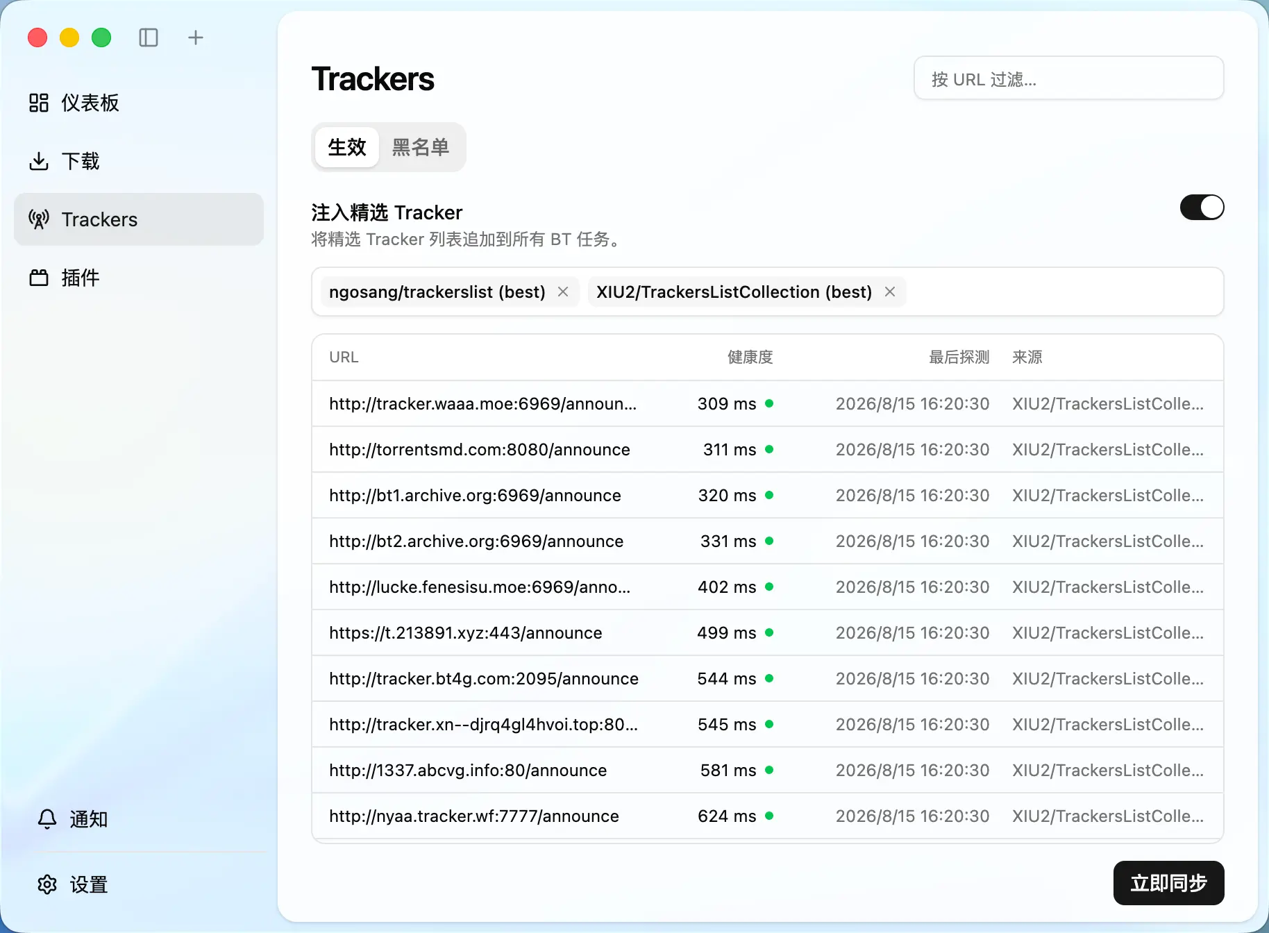 让 BT 下载连接更稳定 — Motrix 应用界面